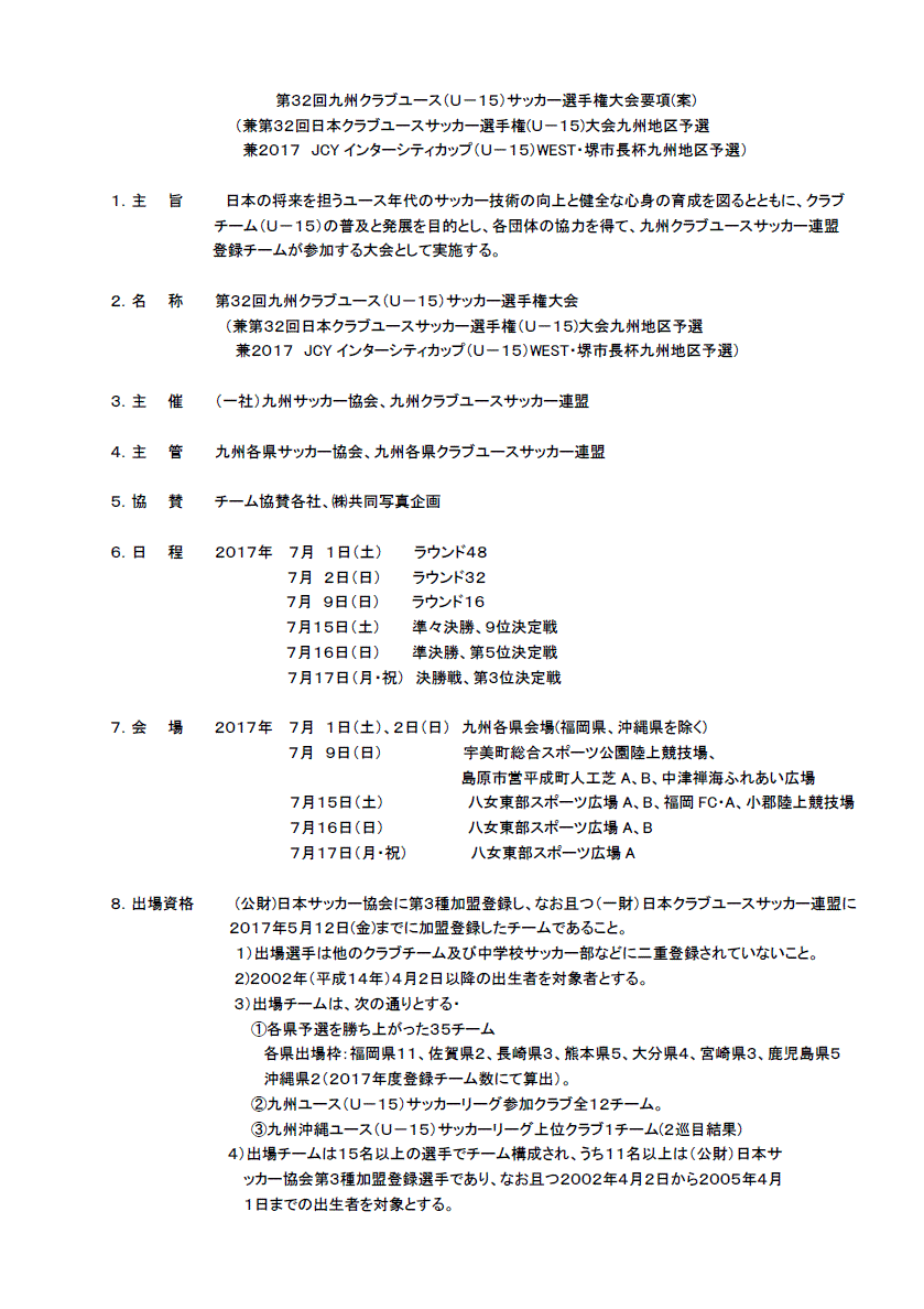 第32回九州クラブユース U 15 サッカー選手権大会 Fc佐伯 S Play Minami