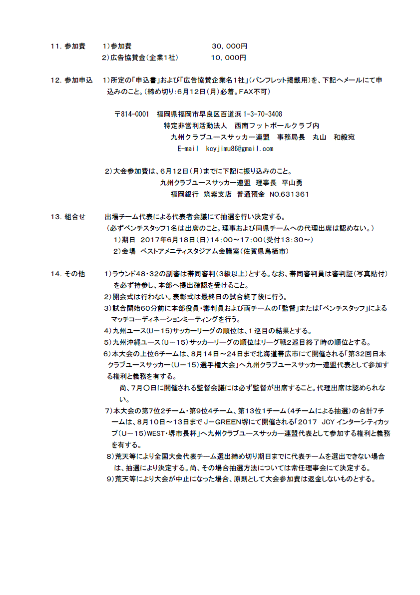 第32回九州クラブユース U 15 サッカー選手権大会 Fc佐伯 S Play Minami